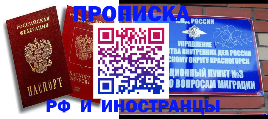 временная регистрация купить в Вилючинске